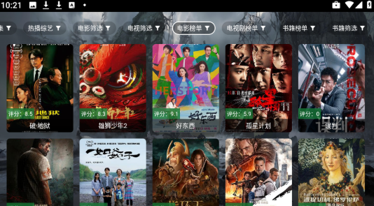 飞鹰TV免费版截图