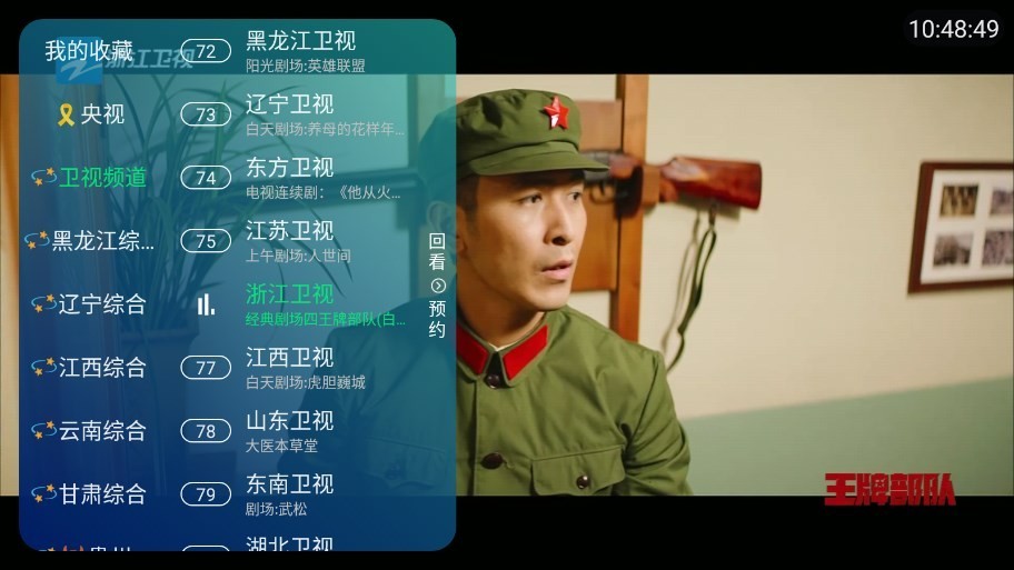 空格tv電視截圖