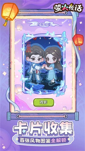 螢火夜話手機版截圖