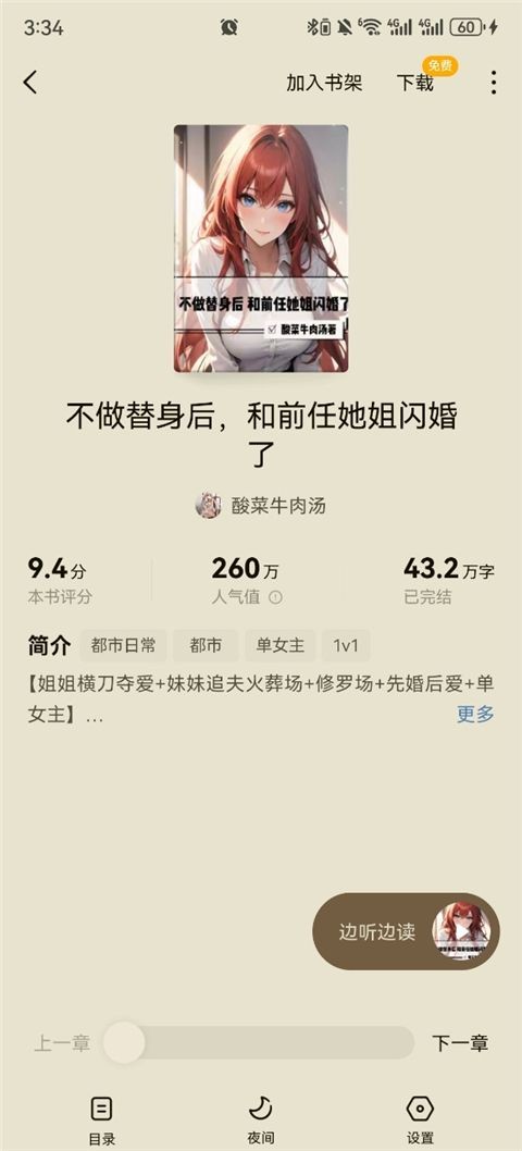 蛋花免費(fèi)小說(shuō)閱讀截圖