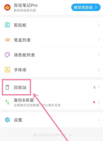吾繪筆記最新版截圖