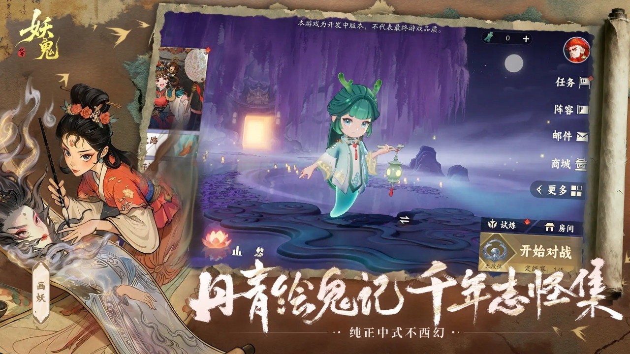 代號(hào)妖鬼官方版截圖