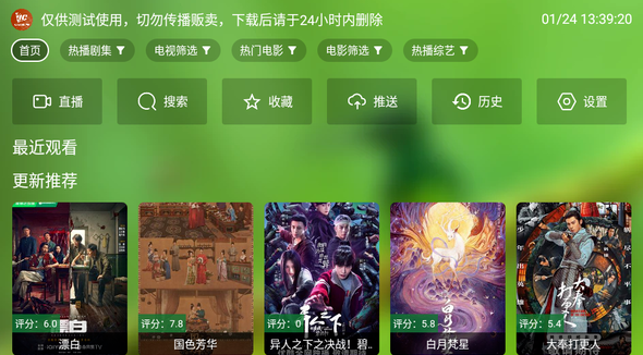 幻彩影視電視盒子截圖