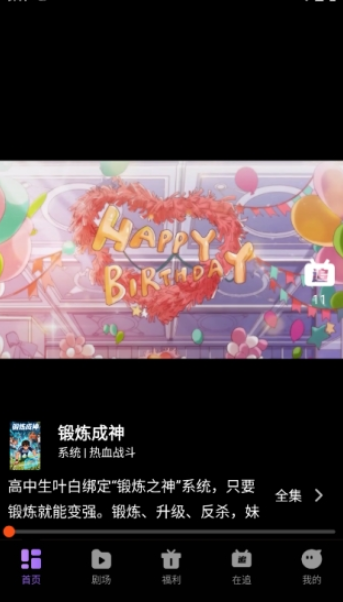 漫譚劇場(chǎng)追番截圖