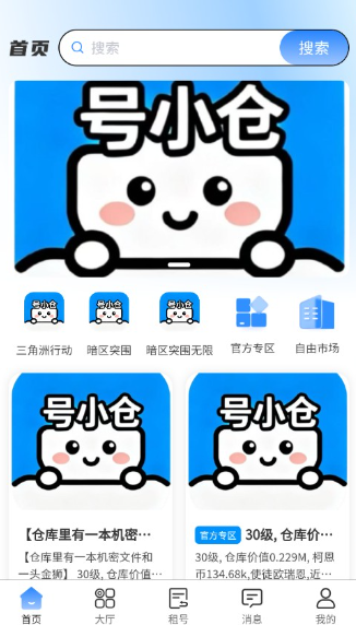 號(hào)小倉(cāng)截圖