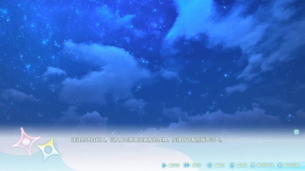 永恒與星辰與日常截圖