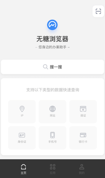無糖瀏覽器客戶端截圖