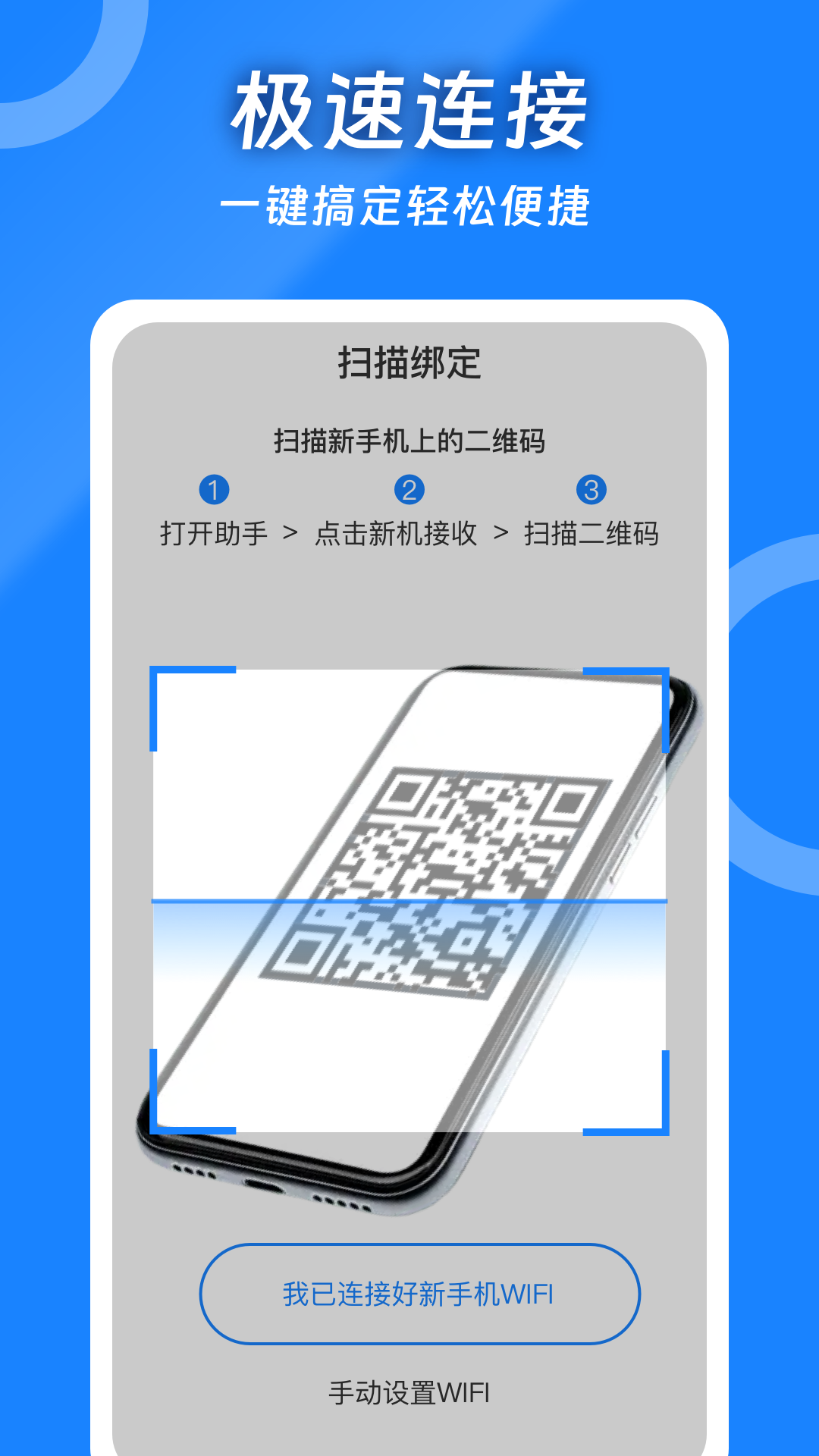 一鍵同步助手截圖