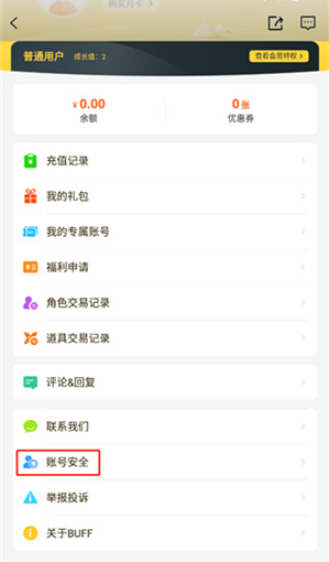 BUFF手游盒子截圖