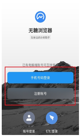 無糖瀏覽器客戶端截圖