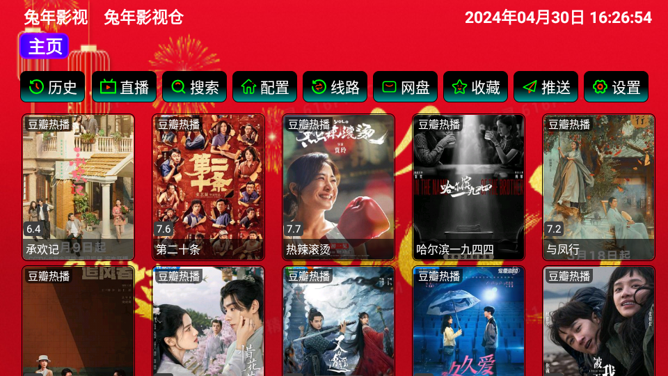 兔年影视仓TV版截图