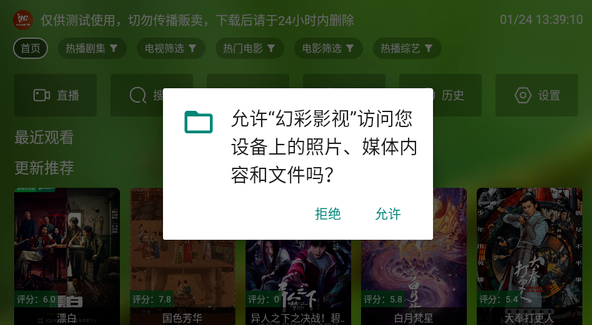 幻彩影視電視盒子截圖