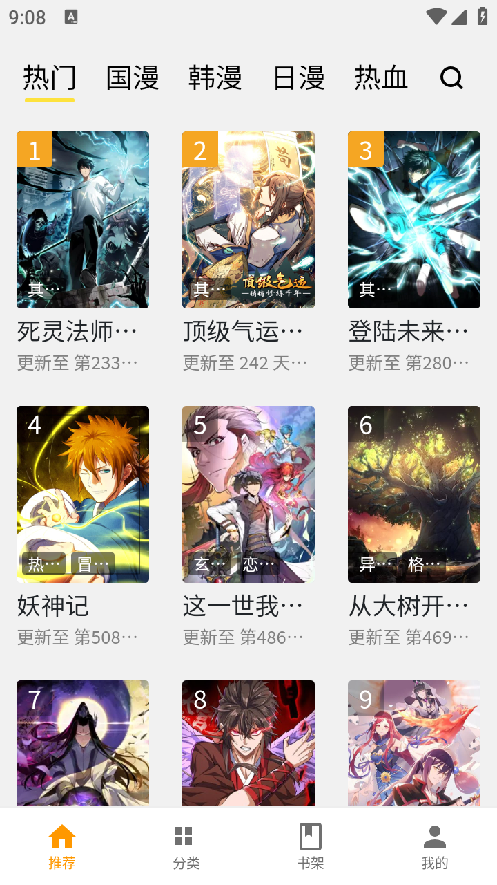 包子漫畫第三方截圖