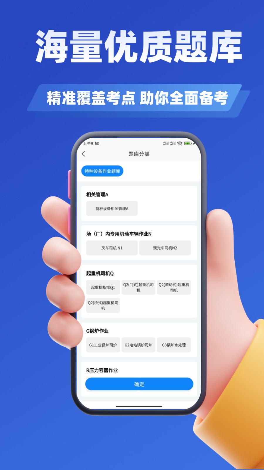 特種設備作業(yè)考試截圖