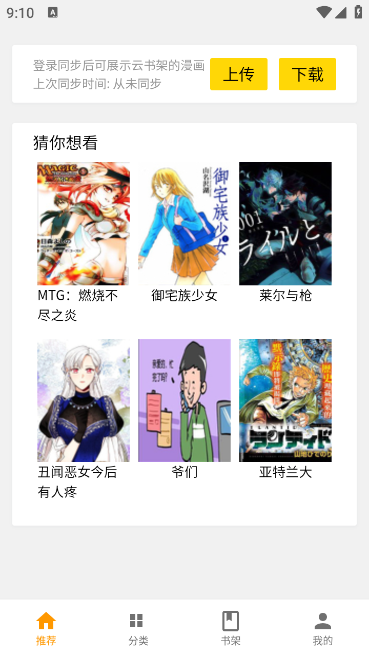 包子漫畫第三方截圖