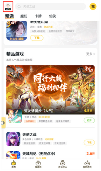 BUFF手游盒子截圖