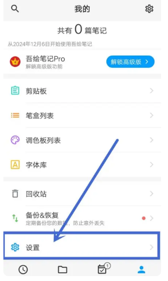 吾繪筆記最新版截圖
