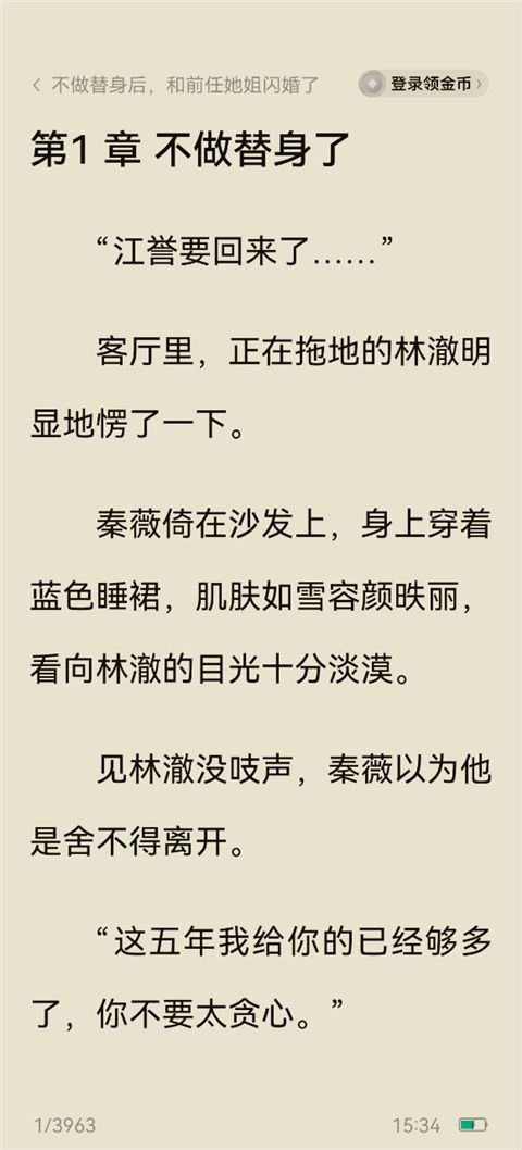 蛋花免費(fèi)小說(shuō)閱讀截圖