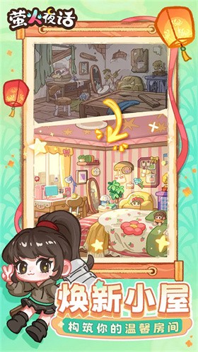 螢火夜話手機版截圖