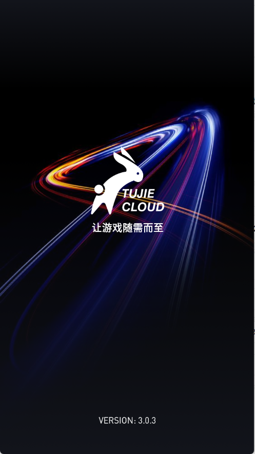 兔捷云游戲截圖