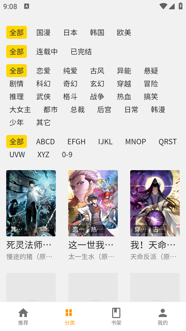 包子漫畫第三方截圖