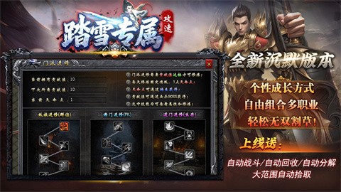 踏雪攻速專屬截圖