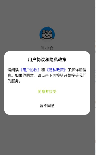 號(hào)小倉(cāng)截圖