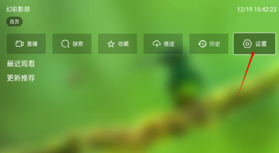 幻彩影視電視盒子截圖