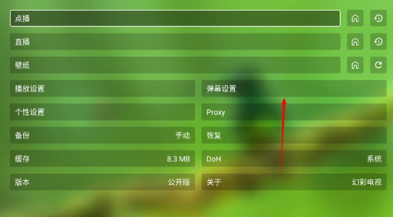 幻彩影視電視盒子截圖