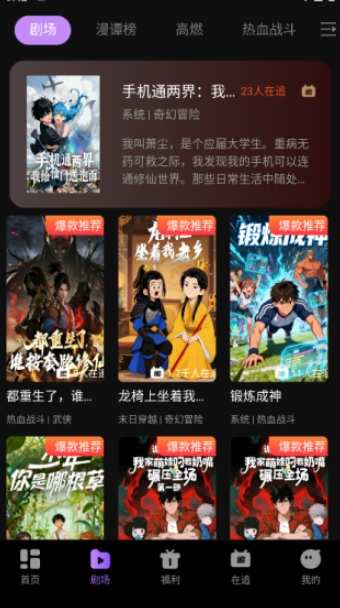 漫譚劇場(chǎng)追番截圖