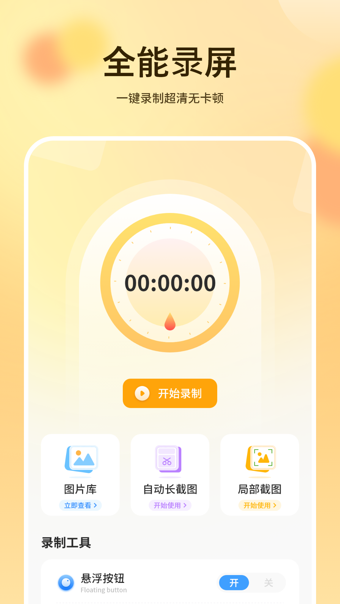屏幕錄制錄像截圖
