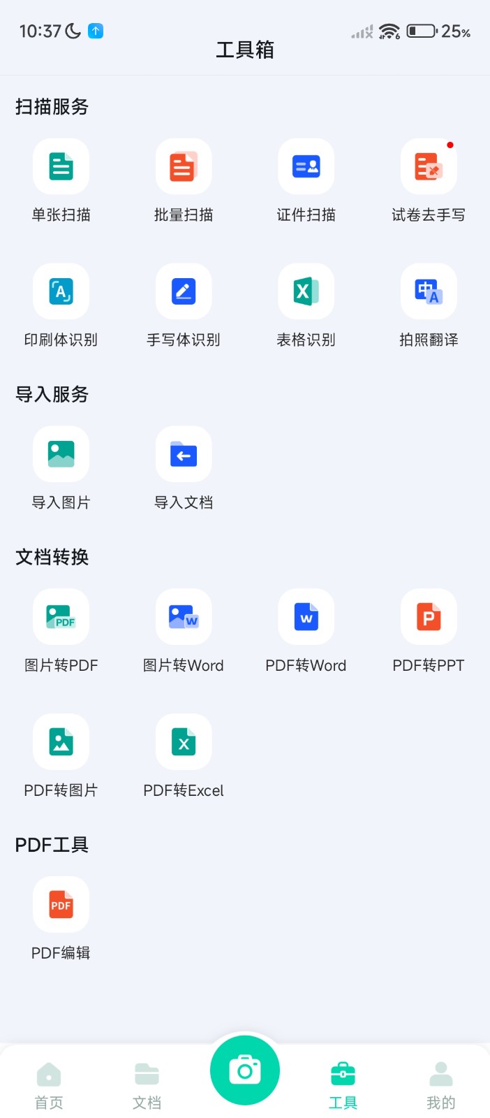 掃合掃描王截圖