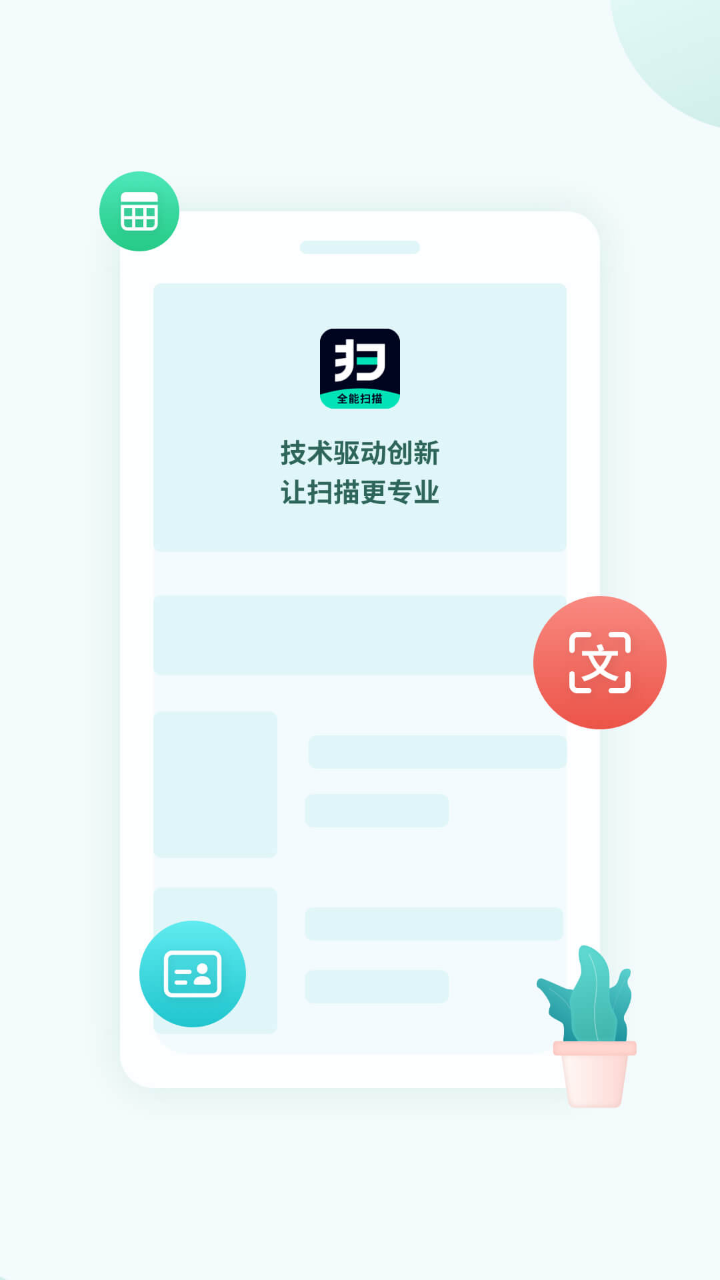 掃合掃描王截圖