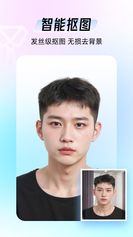 AI換底色證件照截圖