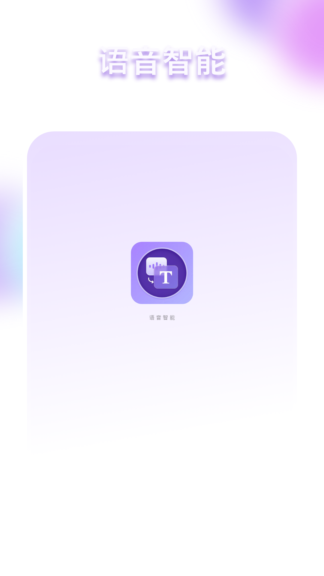 語音智能中截圖