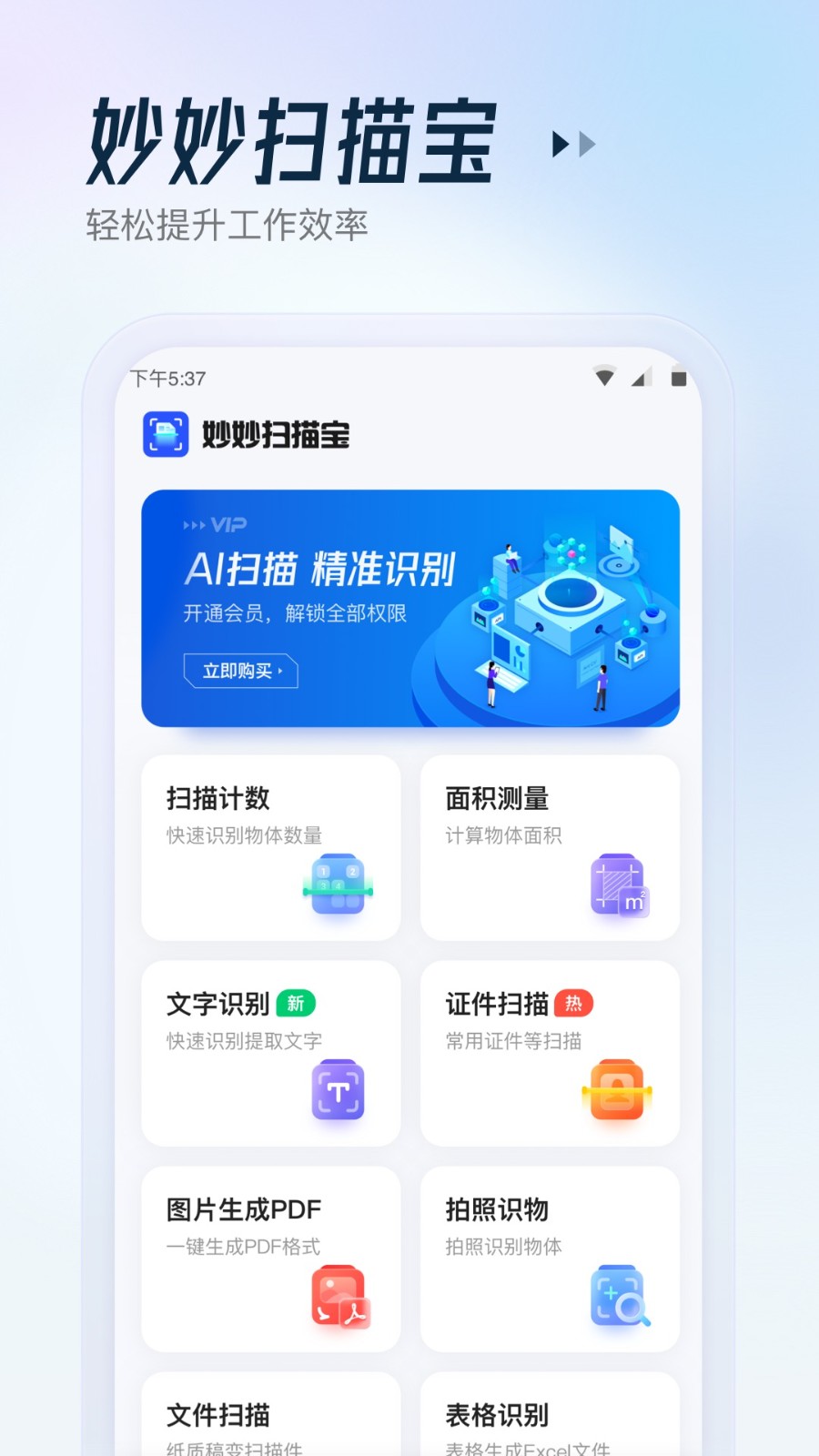 妙妙掃描寶截圖