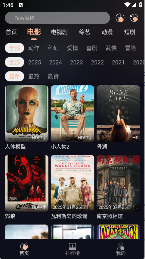 萬(wàn)能影院免費(fèi)版截圖
