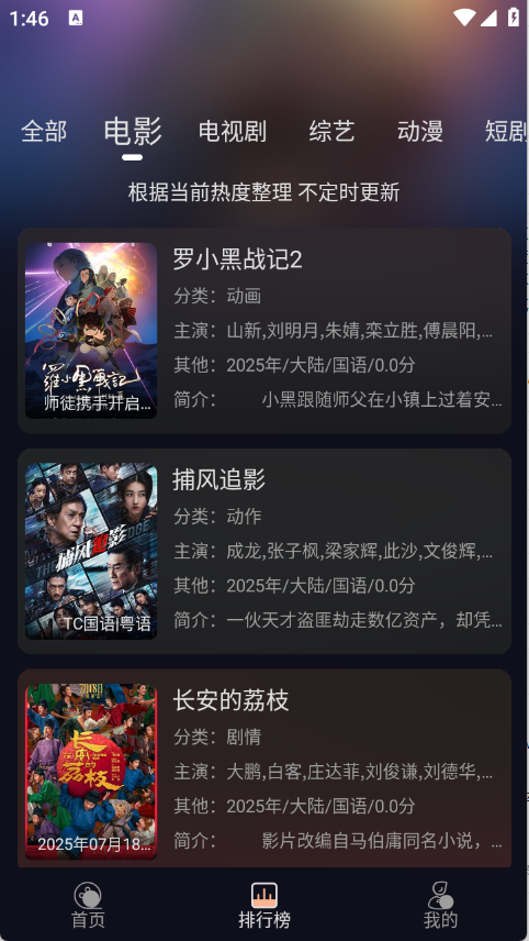 萬(wàn)能影院免費(fèi)版截圖