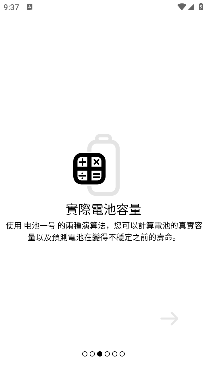 電池一號(hào)截圖