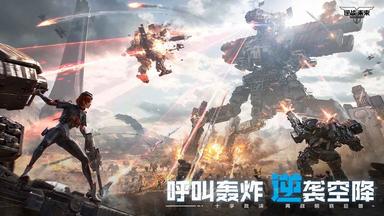 逆戰(zhàn)未來手機版截圖