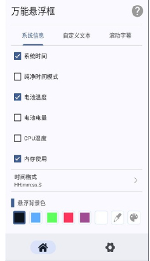 萬能懸浮框截圖