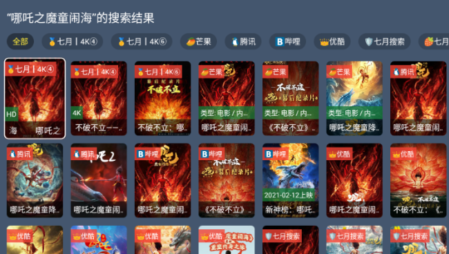 藍(lán)光4K影視TV版截圖