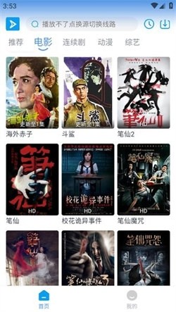 星云视频安卓版截图