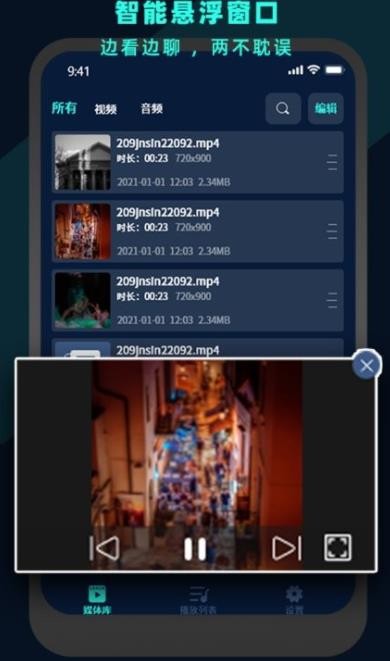 万能视频电影播放器截图