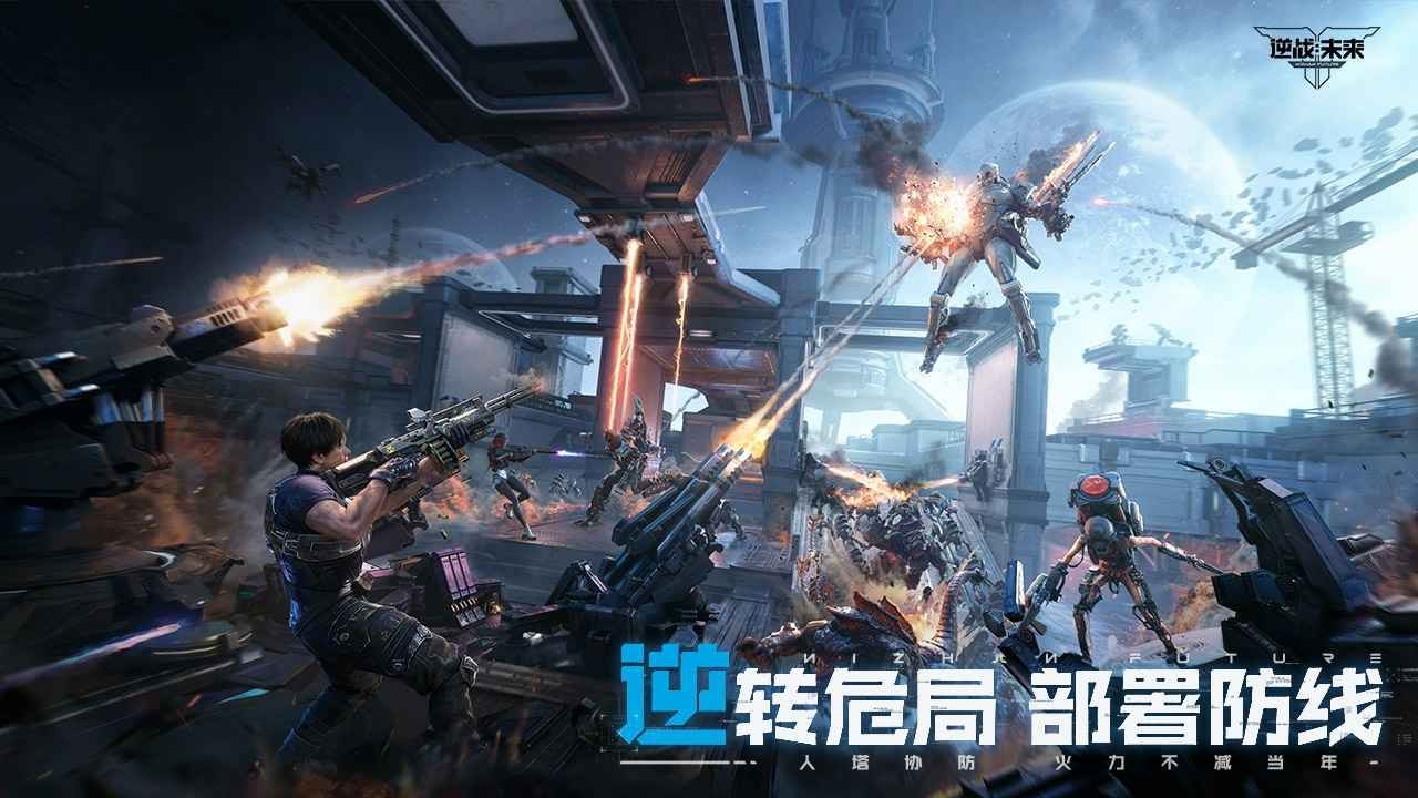 逆戰(zhàn)未來手機版截圖