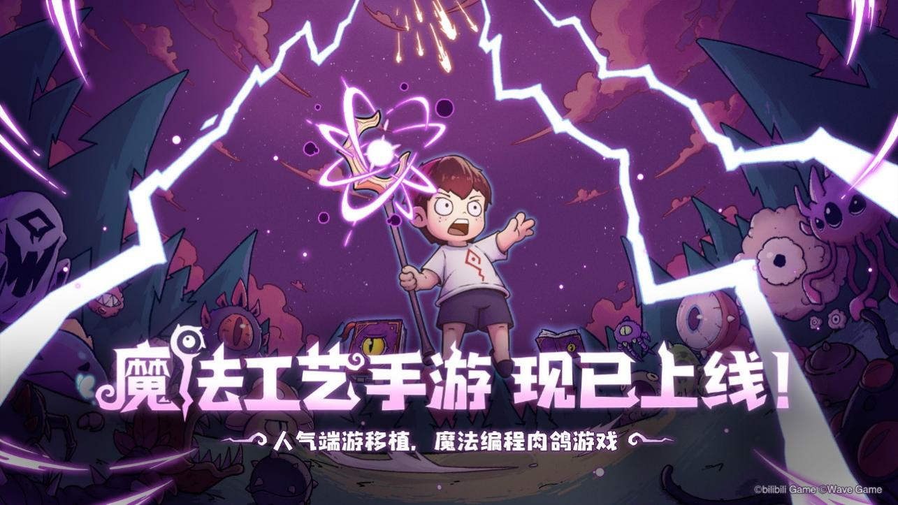 開啟原汁原味的“魔法編程”之旅《魔法工藝》手游版今日正式上線！