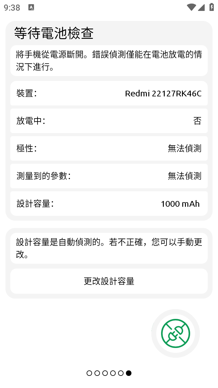 電池一號(hào)截圖