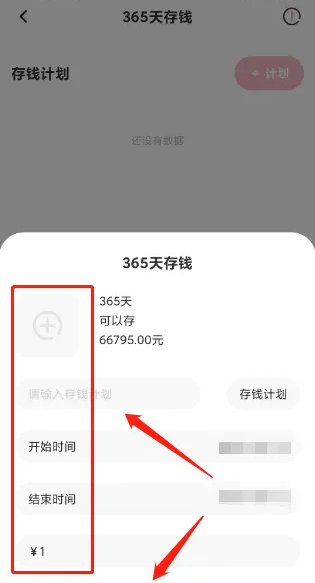 萌兔記賬免費版截圖