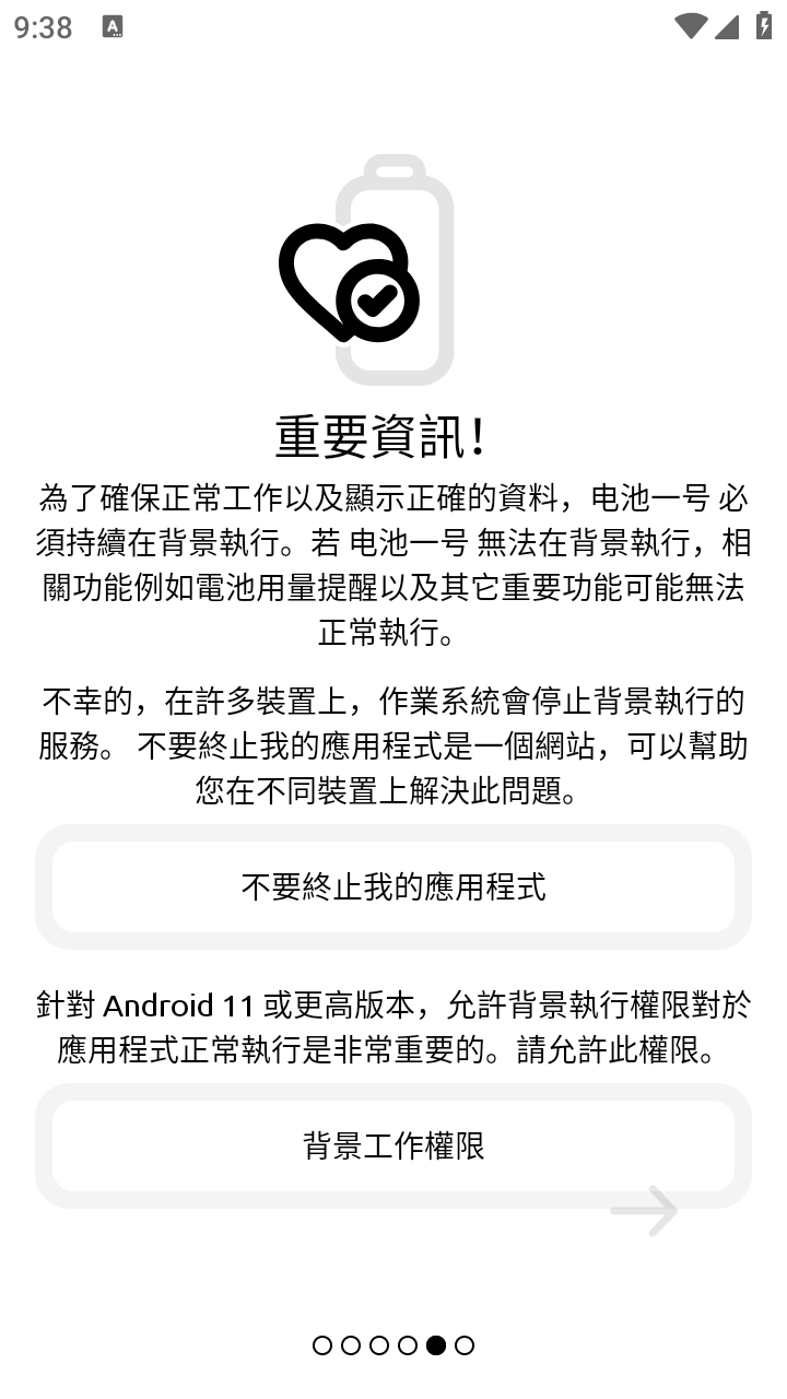 電池一號(hào)截圖