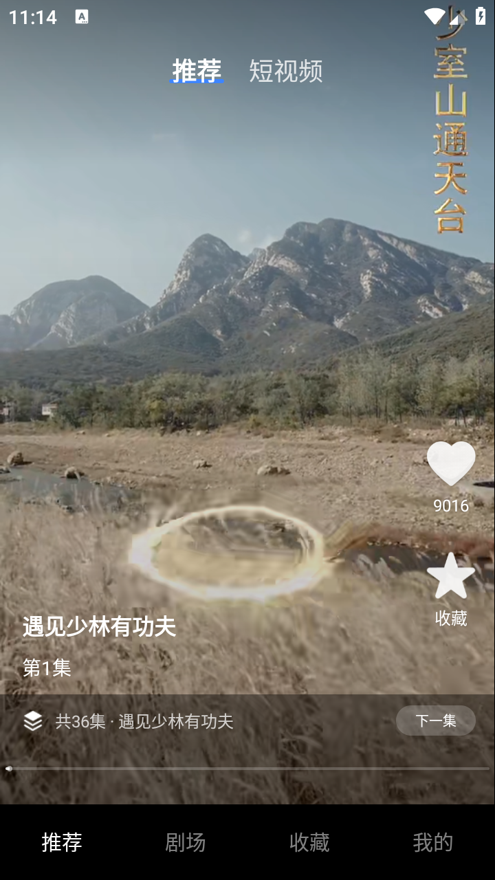 天橋免費短劇截圖